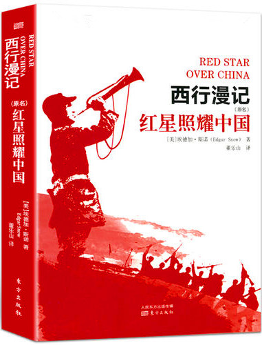  红星照耀中国 