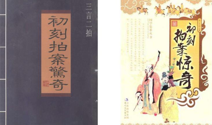  初刻拍案惊奇 