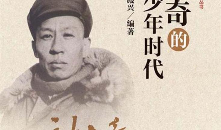  刘少奇的青少年时代 