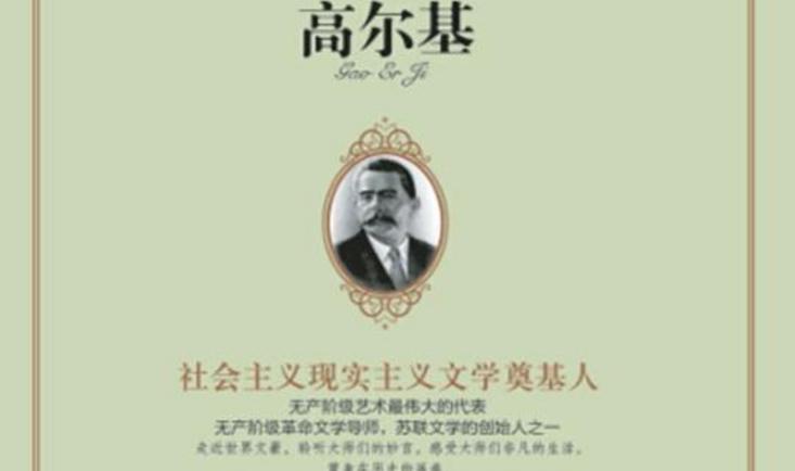  高尔基 