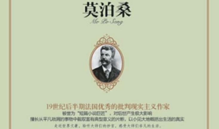  莫泊桑 