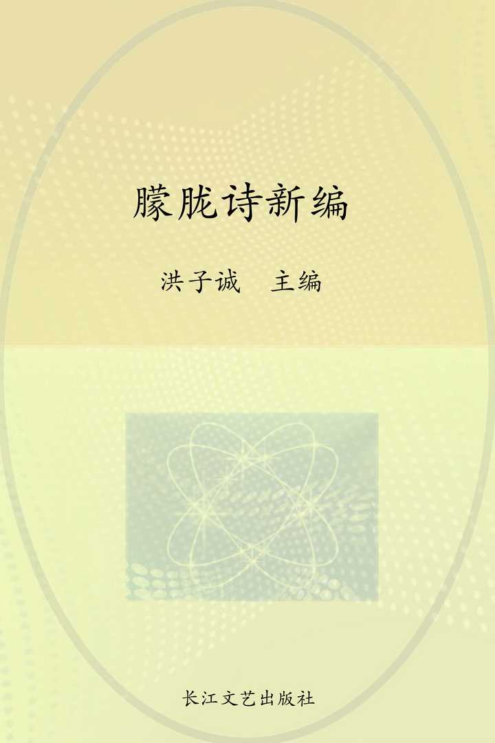  朦胧诗新编 