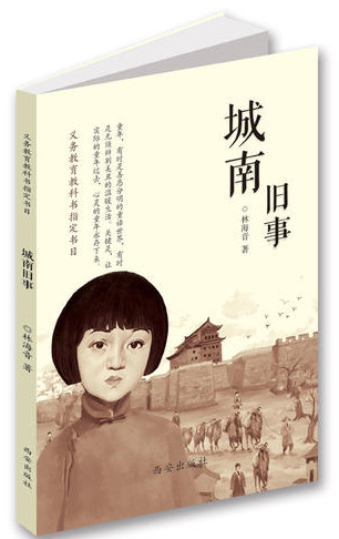  城南旧事 